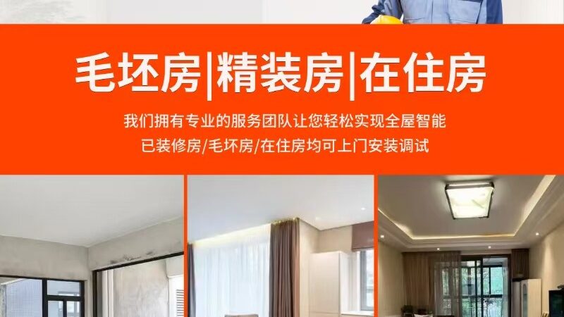 【2025年智能家居安防设备品牌盘点：揭秘十大热门品牌】