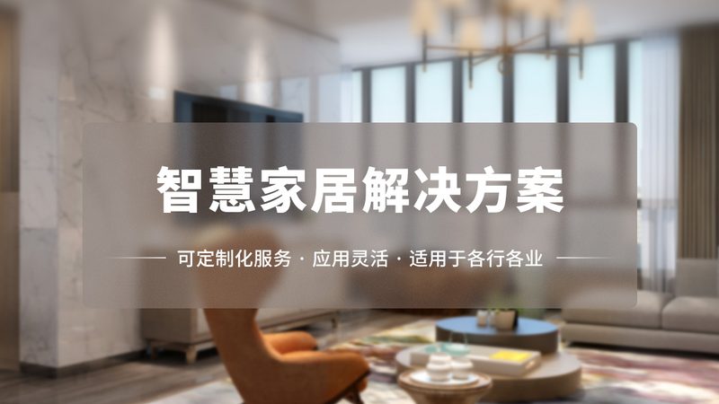 打造个性化家居氛围：智能灯光场景设置指南**